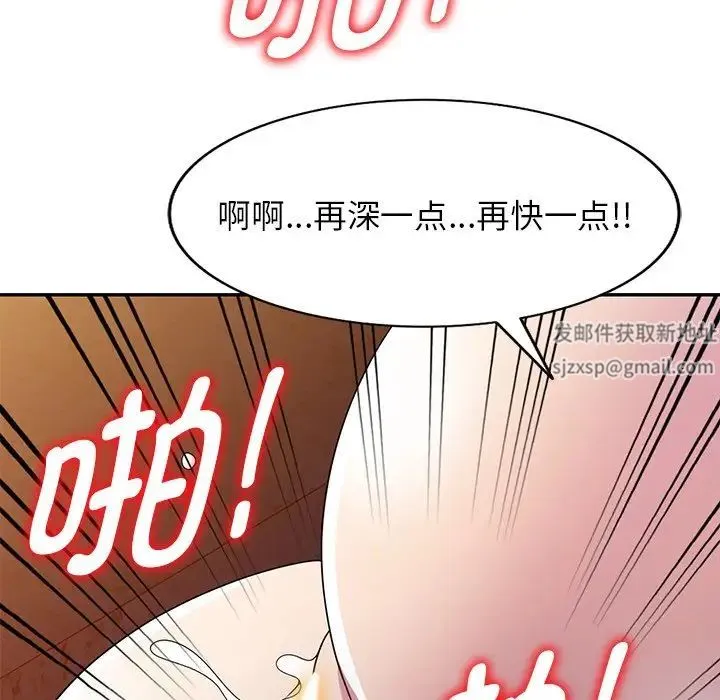 别叫我老师 第20话 第77页