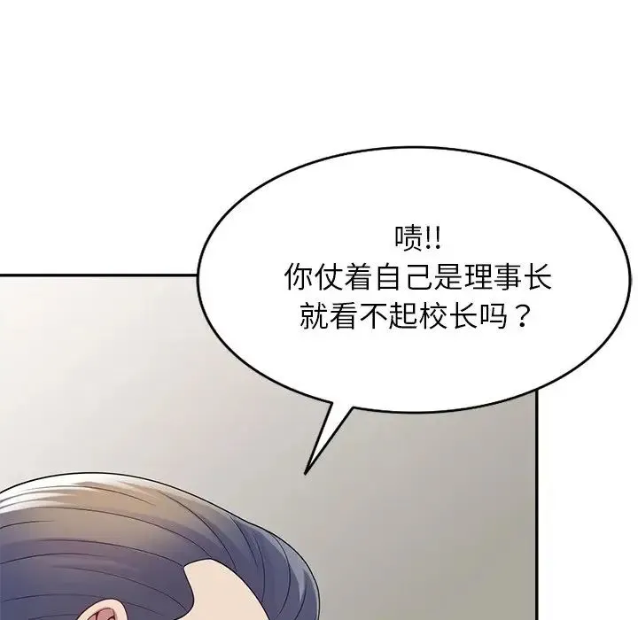 别叫我老师 第20话 第167页