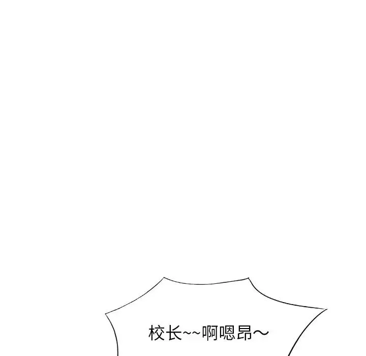 别叫我老师 第20话 第86页