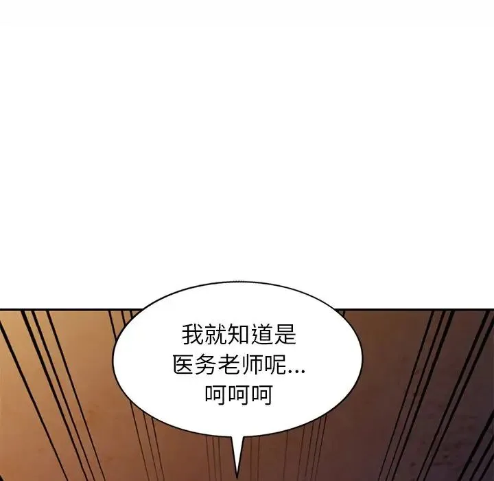 别叫我老师 第20话 第32页