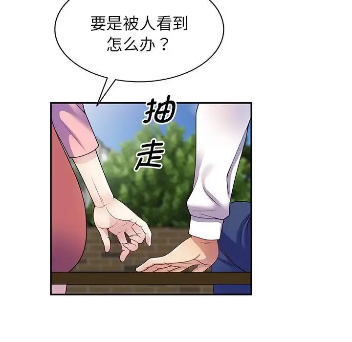 别叫我老师 第20话 第112页
