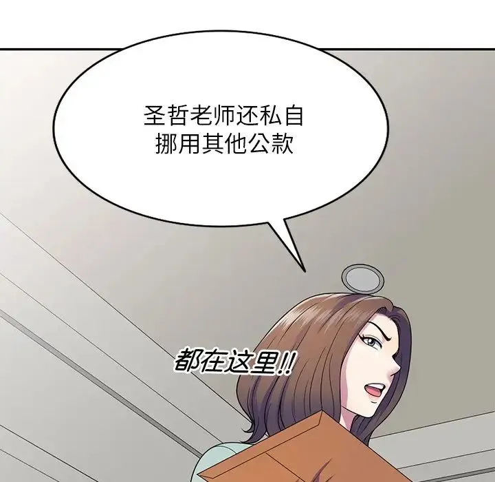 别叫我老师 第20话 第179页