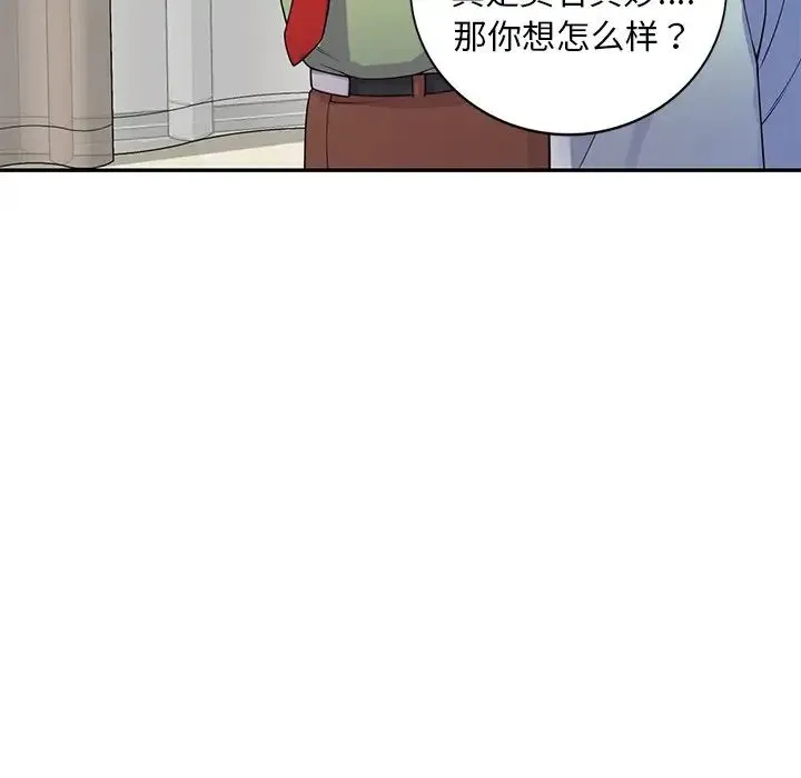 别叫我老师 第20话 第163页