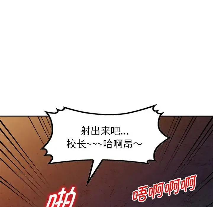别叫我老师 第20话 第99页