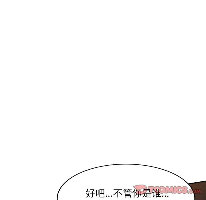 别叫我老师 第20话 第28页