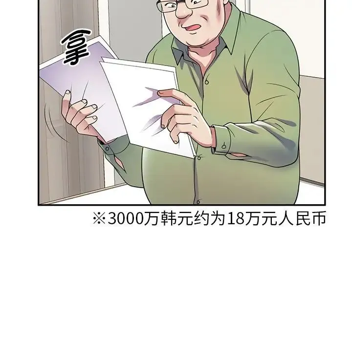 别叫我老师 第20话 第177页