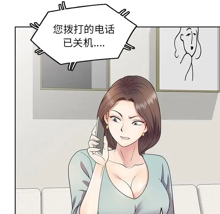 别叫我老师 第20话 第138页