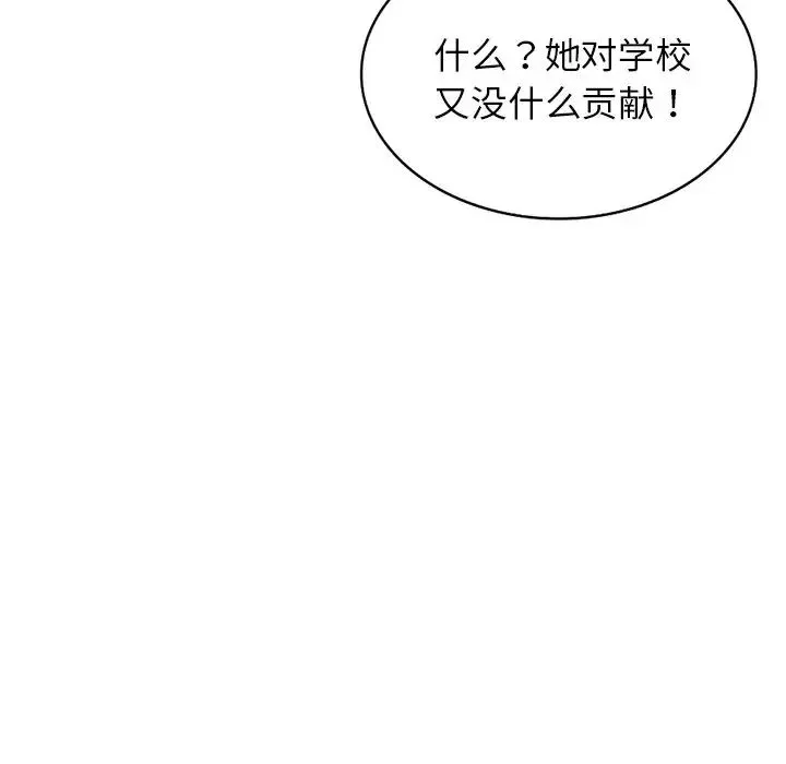 别叫我老师 第20话 第166页
