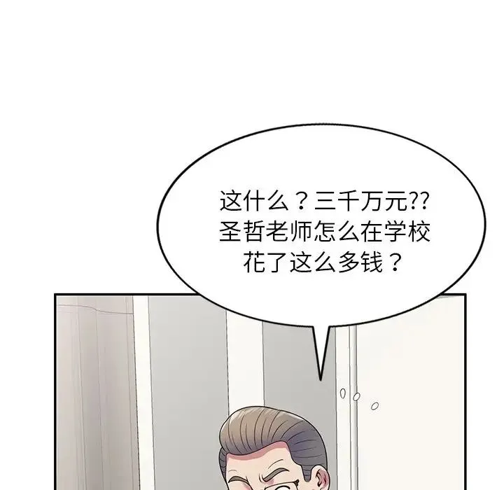 别叫我老师 第20话 第176页