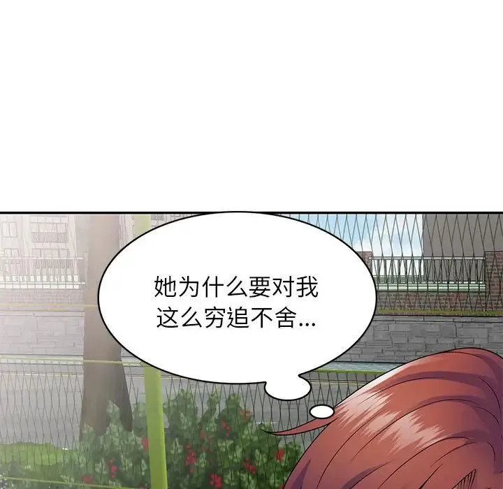 别叫我老师 第20话 第129页