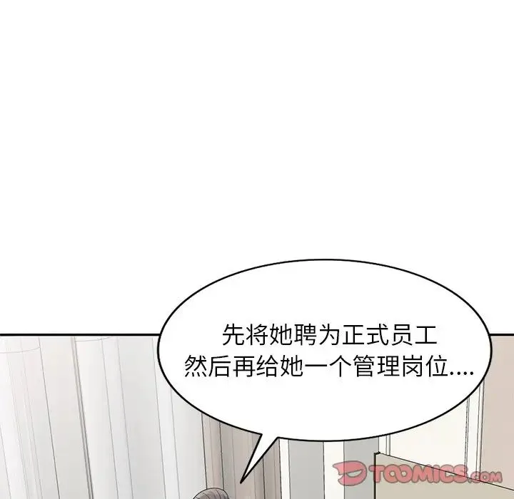 别叫我老师 第20话 第164页