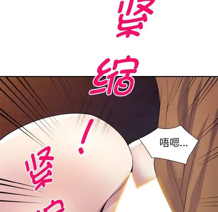 别叫我老师 第20话 第90页