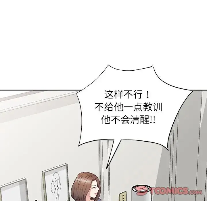 别叫我老师 第20话 第140页