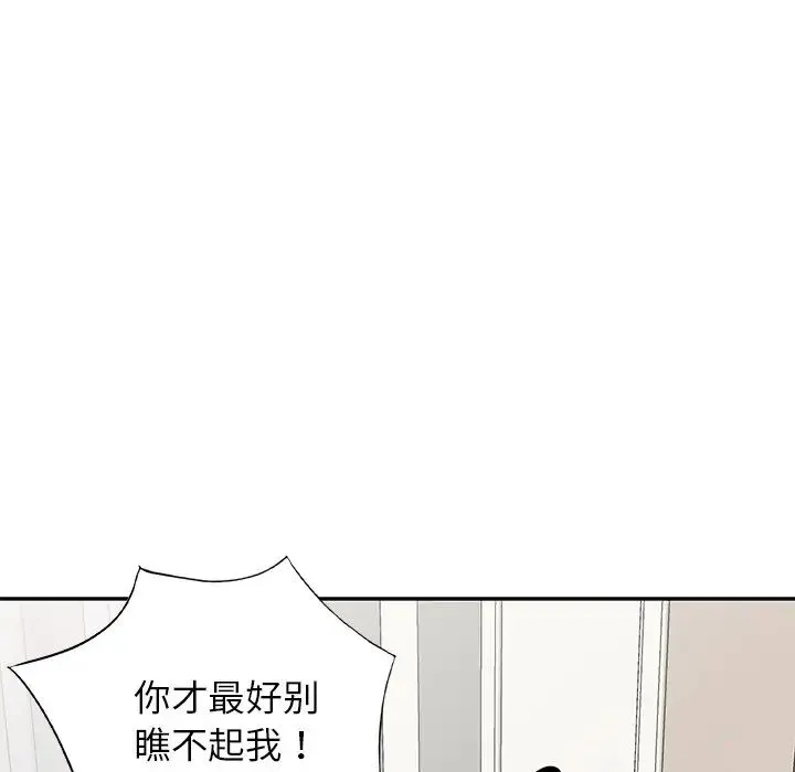 别叫我老师 第20话 第170页