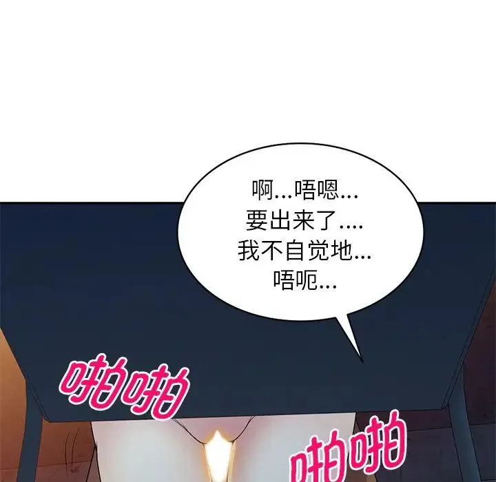 别叫我老师 第20话 第96页
