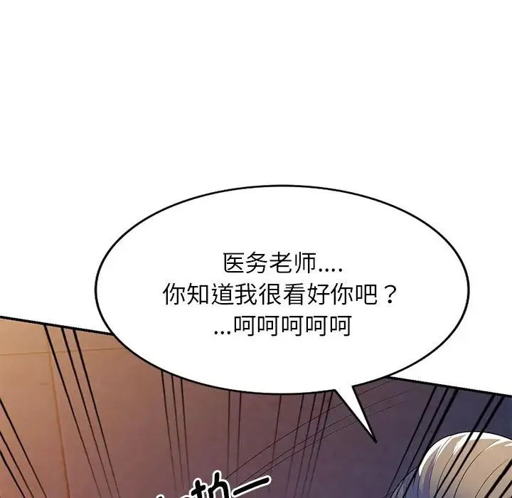 别叫我老师 第20话 第64页