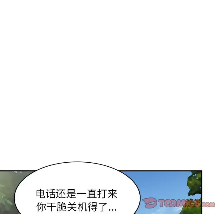 别叫我老师 第20话 第132页