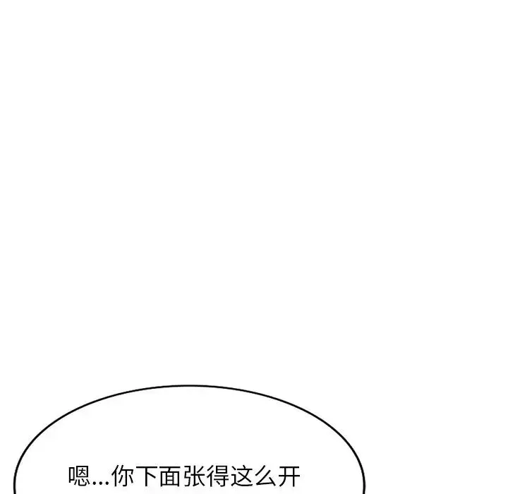 别叫我老师 第20话 第67页