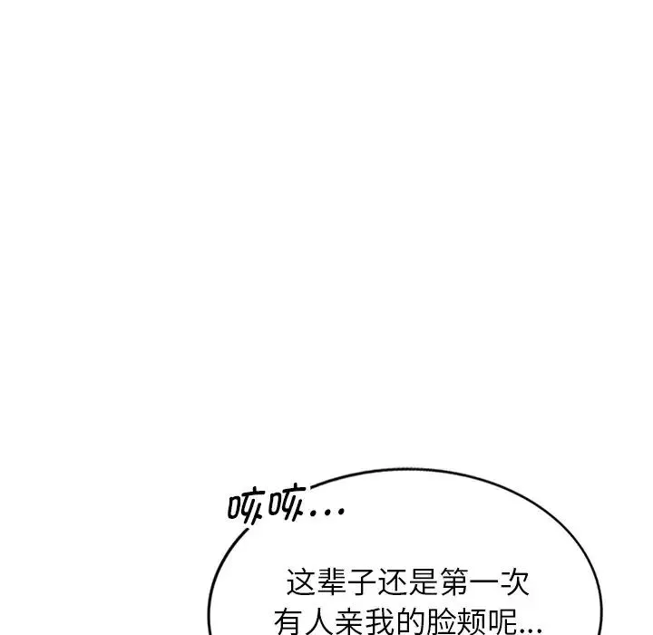 别叫我老师 第20话 第151页