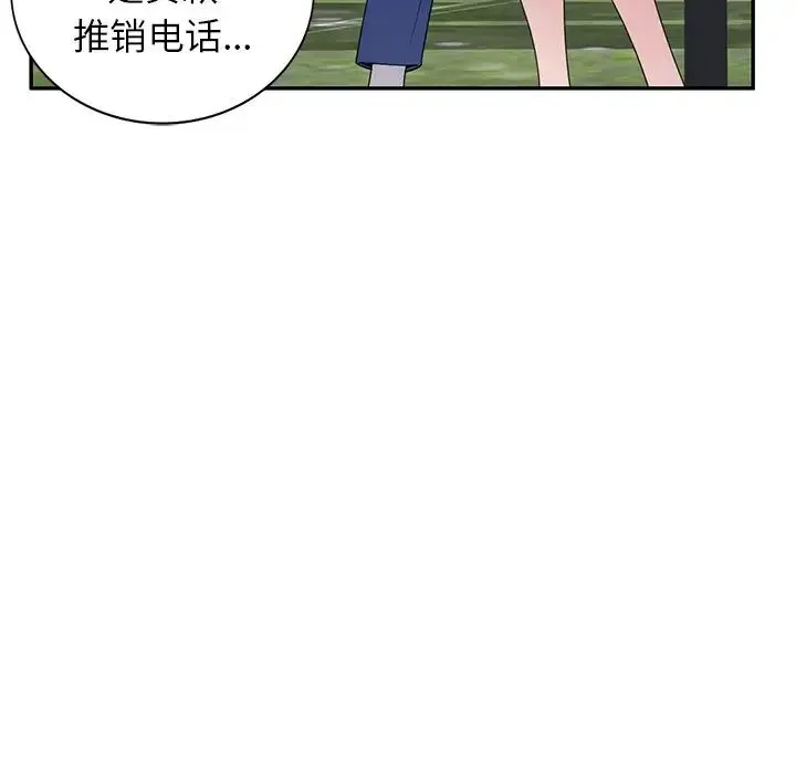 别叫我老师 第20话 第122页