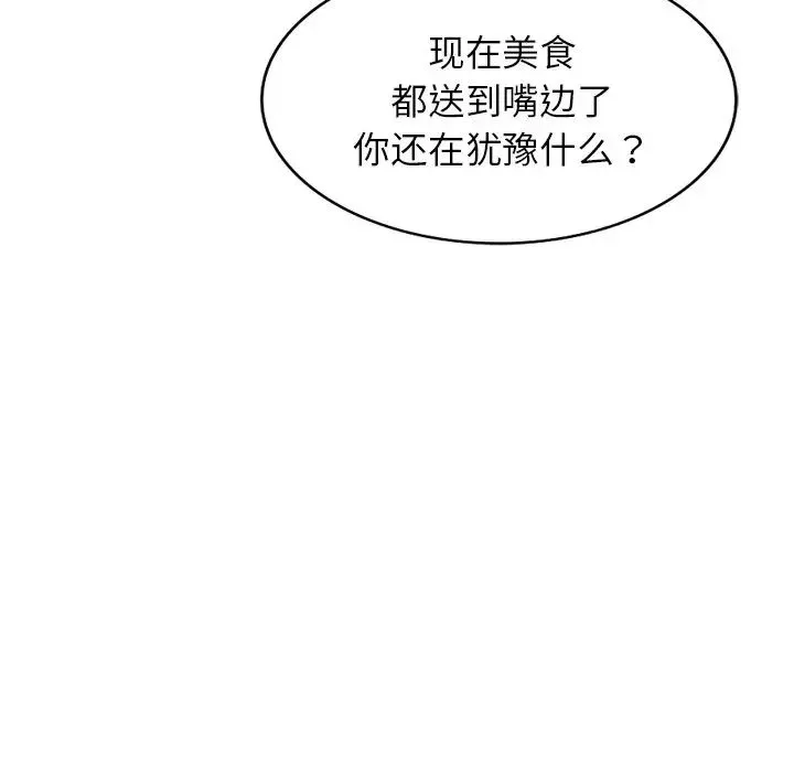 别叫我老师 第20话 第69页