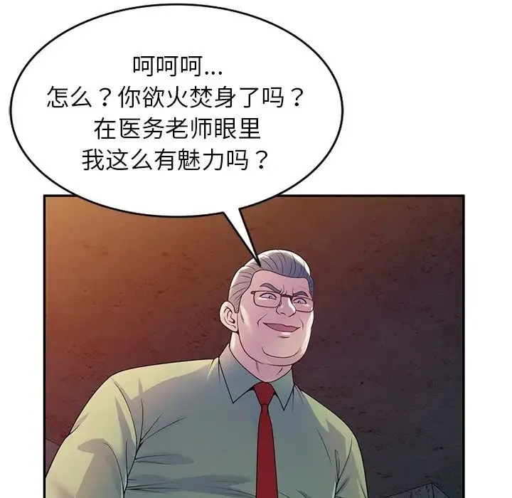 别叫我老师 第20话 第70页