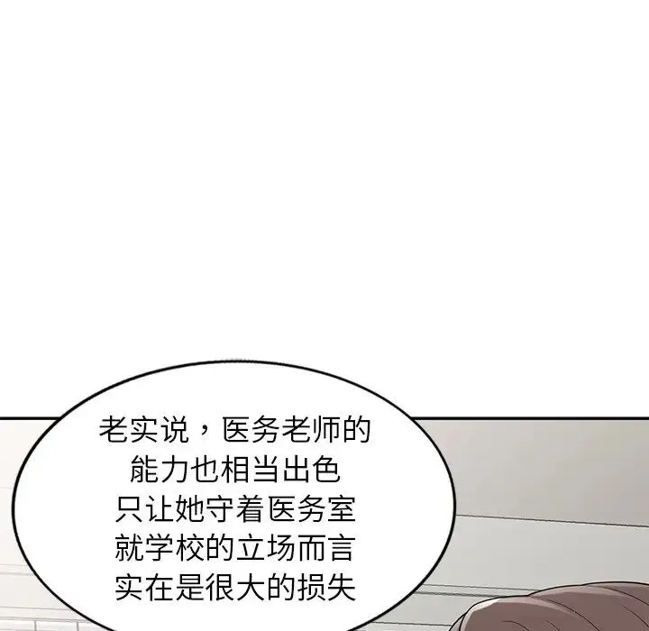 别叫我老师 第20话 第161页