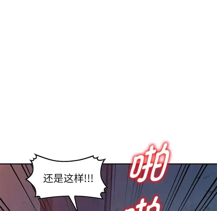 别叫我老师 第20话 第80页