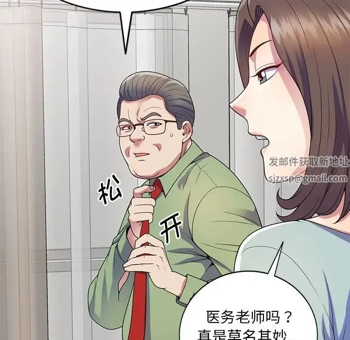 别叫我老师 第20话 第162页