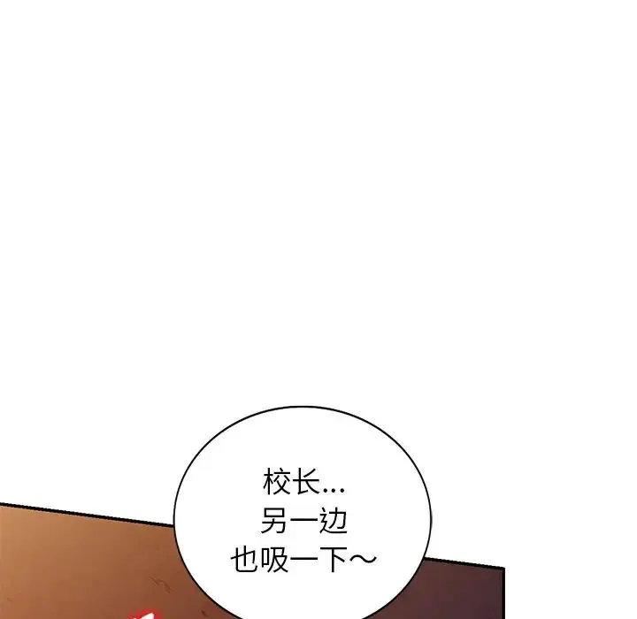 别叫我老师 第20话 第47页