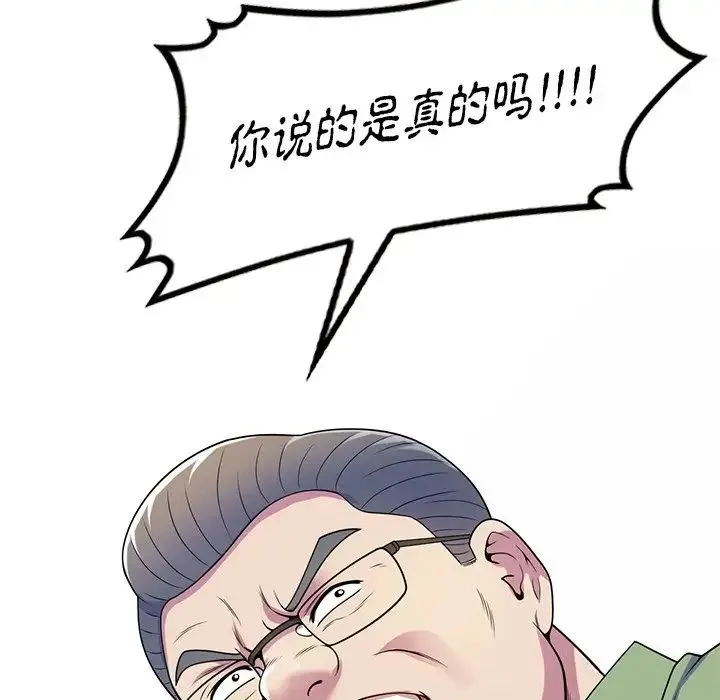 别叫我老师 第20话 第182页