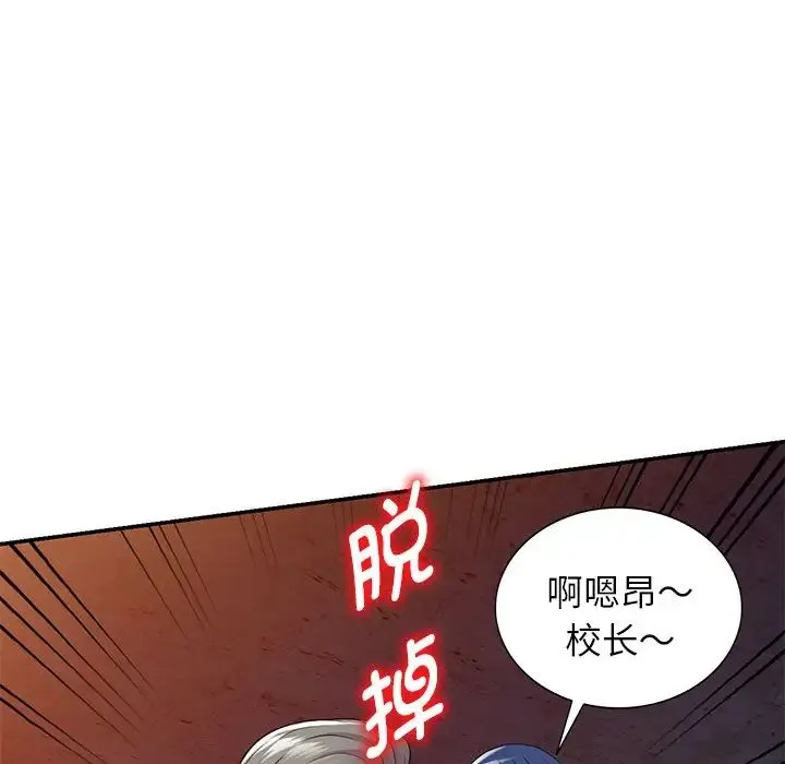 别叫我老师 第20话 第39页