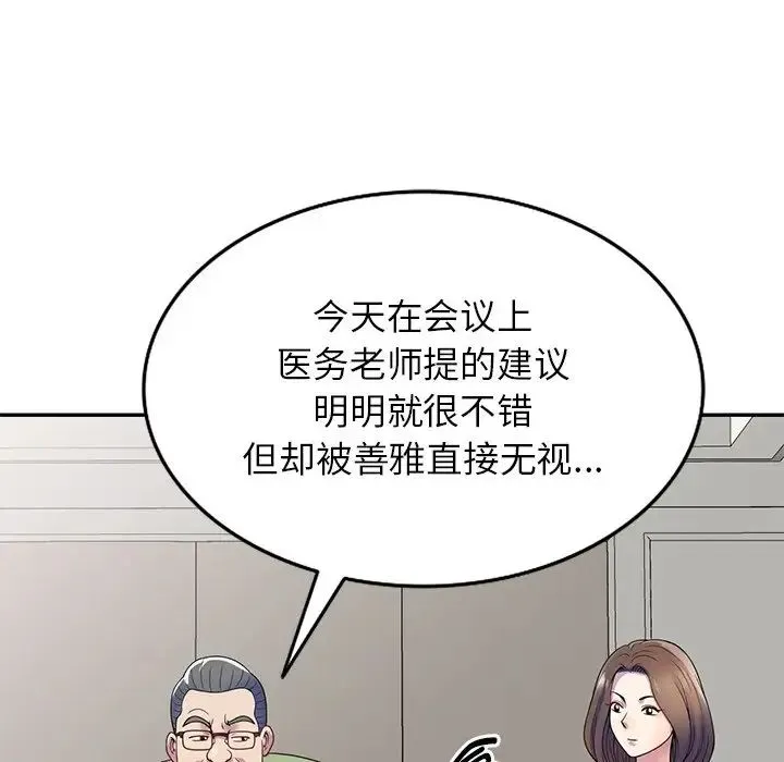 别叫我老师 第20话 第158页