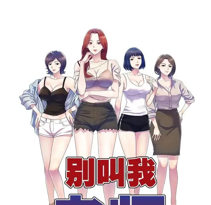 别叫我老师 第20话 第17页