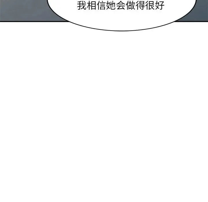 别叫我老师 第20话 第160页