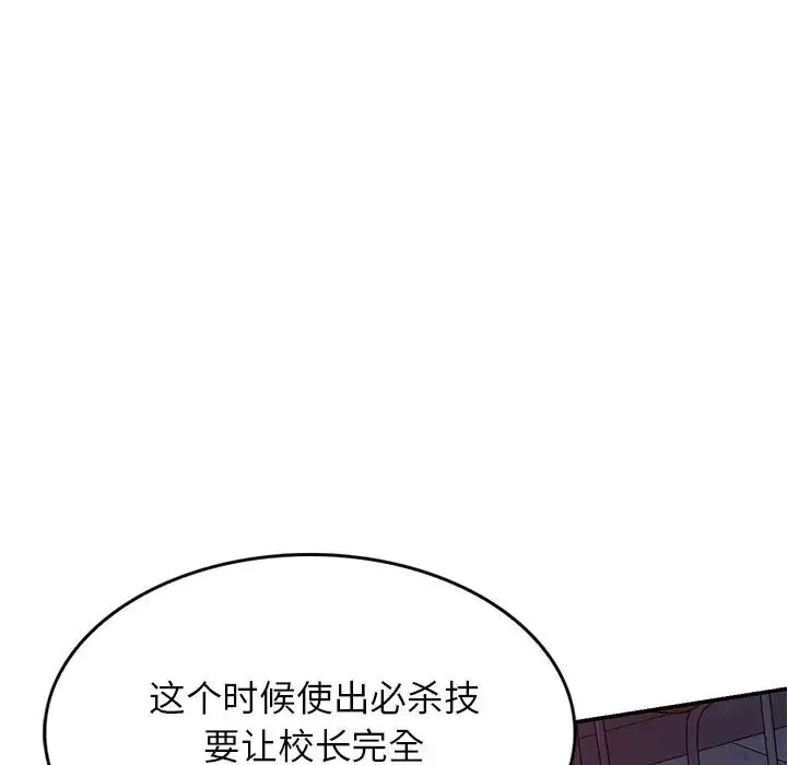 别叫我老师 第20话 第83页