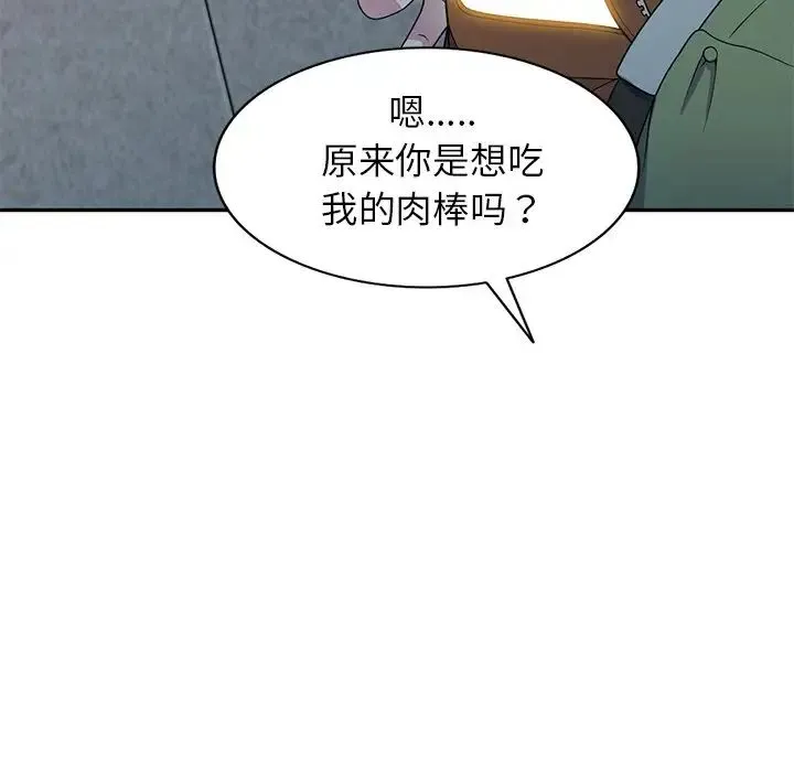 别叫我老师 第20话 第27页
