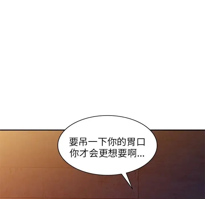 别叫我老师 第20话 第42页