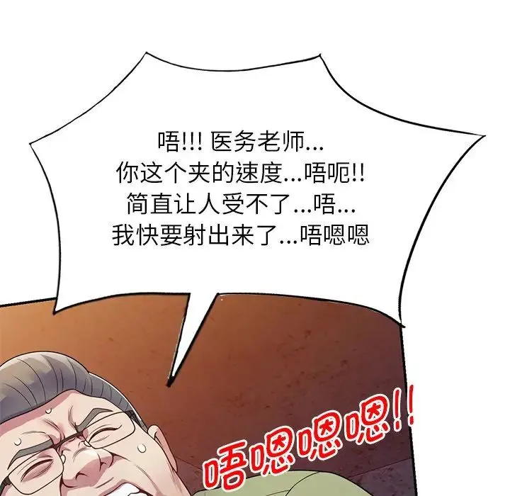 别叫我老师 第20话 第93页
