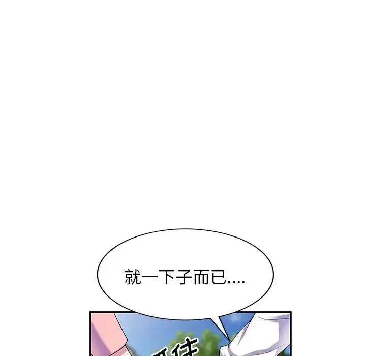 别叫我老师 第20话 第113页