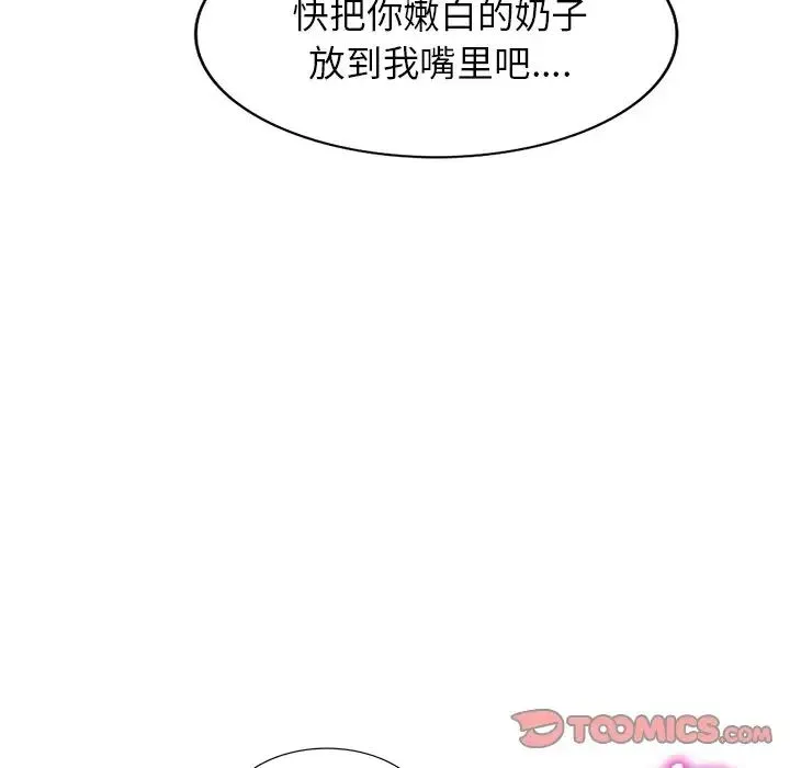 别叫我老师 第20话 第44页