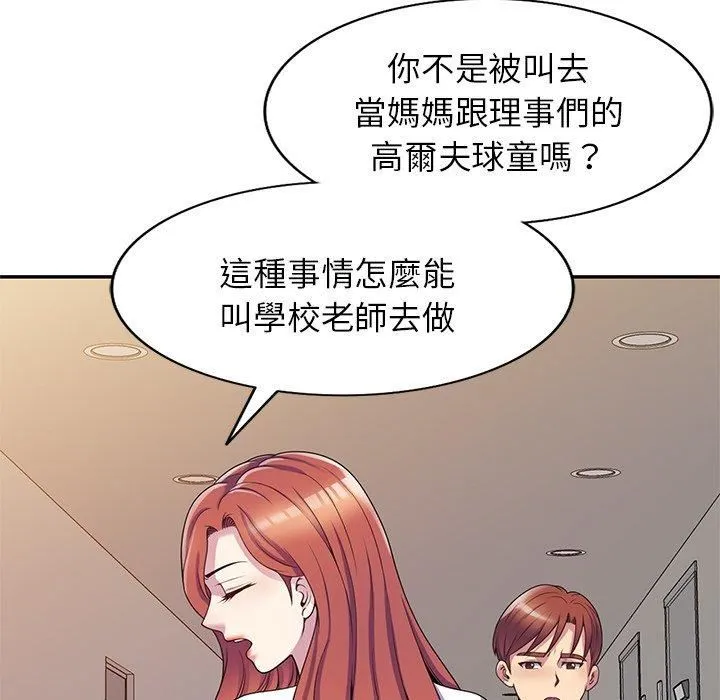 别叫我老师 第10话 第51页