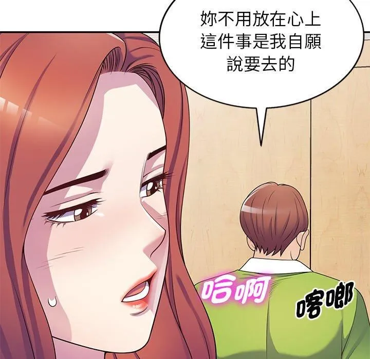 别叫我老师 第10话 第85页