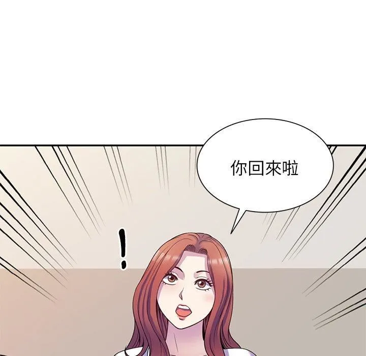 别叫我老师 第10话 第37页