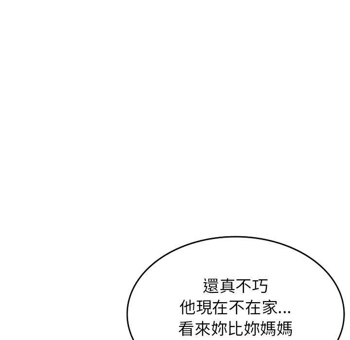 别叫我老师 第10话 第8页