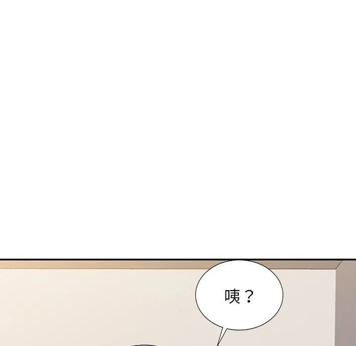 别叫我老师 第10话 第34页