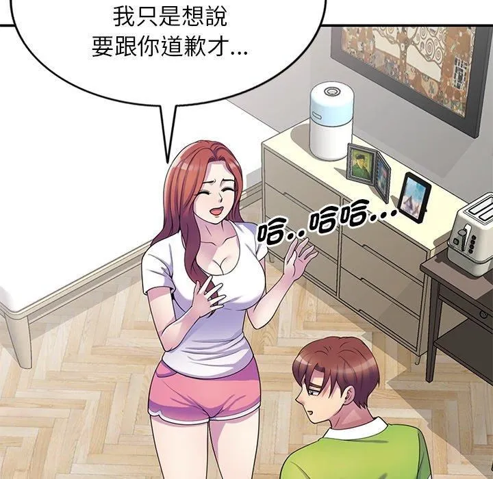 别叫我老师 第10话 第126页