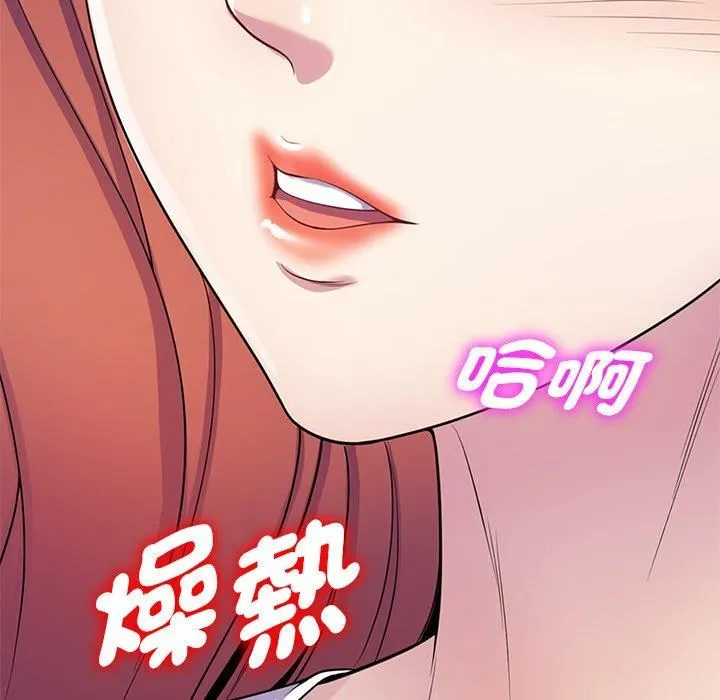 别叫我老师 第10话 第82页