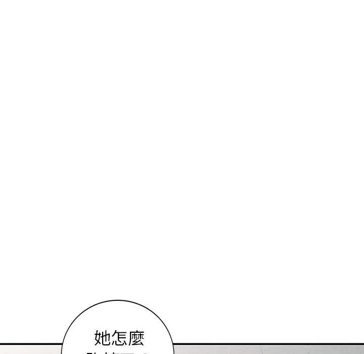 别叫我老师 第10话 第175页