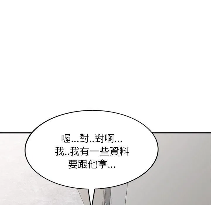 别叫我老师 第10话 第5页